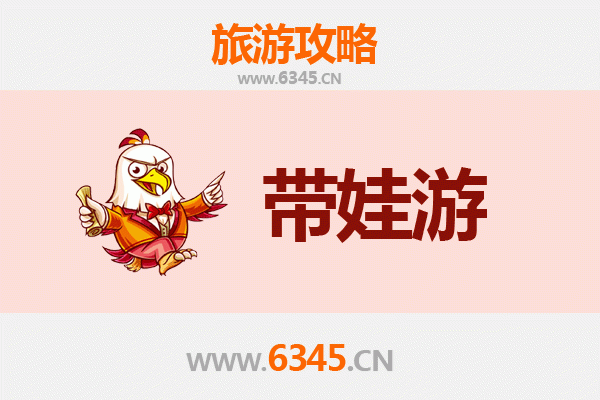 彰化亲子游全攻略：带娃出行注意事项与贴心指南